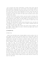 한국 신화의 특징에 대해서-3