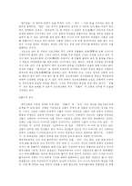 한국 신화의 특징에 대해서-5