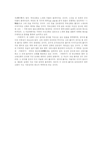 한국 신화의 특징에 대해서-6