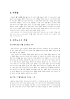 한미관계 다시보기[친미 VS 반미] -2