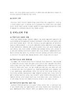 한미관계 다시보기[친미 VS 반미] -3