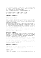 한미관계 다시보기[친미 VS 반미] -4