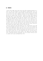 한미관계 다시보기[친미 VS 반미] -6