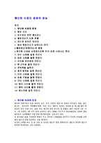 향산화 식품의 종류와 효능-1