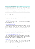 안출수 연구소 분석-6