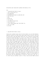 (청소년복지론 공통) 아동청소년복지 실천현장 인터넷 방문보고서 작성-1