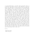 사회복지조사론 ) 사례를 활용한 개념화와 조작화 - 사회복지조사에서 조사도구를 만드는 과정에서 개념화 단계와 조작화 단계를 거치게 된다 실제 사례를 활용하여 개념화와 조작화의 과정을 제시하시오-5