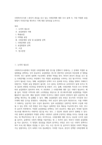 사회복지조사론 ) 본인이 관심을 갖고 있는 사회문제에 대한 조사 설계 시, 가장 적절한 표집방법이 무엇인지를 제시하고 이에 대한 당위성을 논하시오-1