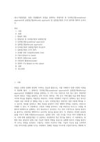 (중소기업창업론, 공통) 창업활동의 본질을 설명하는 창업이론 중 인과접근법(causational approach)과 실현접근법(effecutal approach) 및 실현접근법의 5가지 원칙에 대하여 논하시오-1