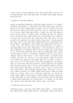 (중소기업창업론, 공통) 창업활동의 본질을 설명하는 창업이론 중 인과접근법(causational approach)과 실현접근법(effecutal approach) 및 실현접근법의 5가지 원칙에 대하여 논하시오-3