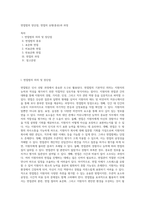 면접법의 장단점, 면접의 유형(종류)과 과정-1