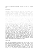 면접법의 장단점, 면접의 유형(종류)과 과정-2