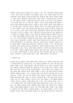 면접법의 장단점, 면접의 유형(종류)과 과정-3