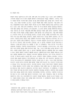 면접법의 장단점, 면접의 유형(종류)과 과정-5