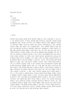 공급사슬과 정보기술-1