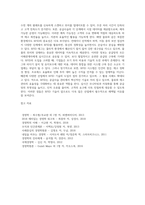 공급사슬과 정보기술-4