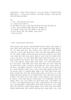 사회복지정치학 ) 1강에서 7강까지 강의를 들은 후, 인상 깊은 내용을 두 개 선택하여 아래의 내용에 답하시오 그 내용을 간단히 요약하시오  어떤 점에서 인상깊었고, 이것을 통해 어떤 생각을 하게 되었는지를 설명하-1