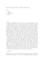 공공협치론 ) 관심 있는 공공협력 또는 공공갈등의 사례를 조사해보자-1