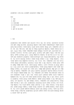 공공협치론 ) 관심 있는 공공협력 공공갈등의 사례를 조사-1