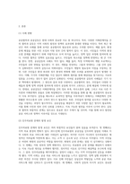 공공협치론 ) 관심 있는 공공협력 공공갈등의 사례를 조사-2