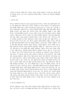WTO체제의 출범(WTO의 성격, 세계무역기구의 운영원칙과 기능)-2