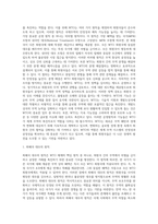 WTO체제의 출범(WTO의 성격, 세계무역기구의 운영원칙과 기능)-3