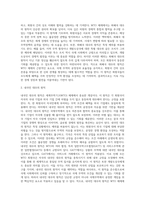 WTO체제의 출범(WTO의 성격, 세계무역기구의 운영원칙과 기능)-4