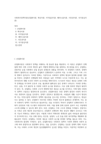 사회복지정책이론(산업화이론, 확산이론, 이익집단이론, 페미니즘이론, 시민권이론, 국가중심이론)-1