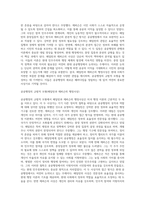 공공행정의 규범적 모형(해밀턴과 제퍼슨의 행정사상)-4
