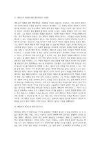 공공행정의 규범적 모형(해밀턴과 제퍼슨의 행정사상)-8