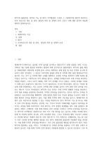 WTO의 출범과정, 목적과 기능 및 WTO 무역협정의 구성과 그 기본원칙에 대하여 정리하고 도하 라운드의 개요 및 경과, 협상의 의의 및 경제적 효과 그리고 이에 대한 한국의 대응에 대하여 설명하십시오-1