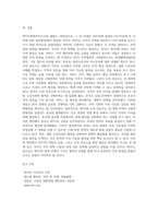WTO의 출범과정, 목적과 기능 및 WTO 무역협정의 구성과 그 기본원칙에 대하여 정리하고 도하 라운드의 개요 및 경과, 협상의 의의 및 경제적 효과 그리고 이에 대한 한국의 대응에 대하여 설명하십시오-5