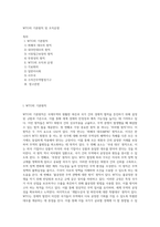 WTO의 기본원칙 및 조직운영-1