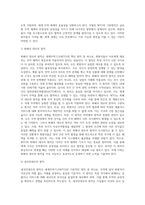 WTO의 기본원칙 및 조직운영-2