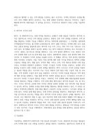 WTO의 기본원칙 및 조직운영-5