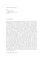 공공정책과 사회복지정책시스템-1