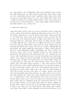 사회복지정책의 형성과정을 기술하시오 (1)-2
