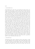 사회복지정책의 형성과정을 기술하시오 (1)-3