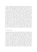 사회복지정책의 형성과정을 기술하시오 (1)-4