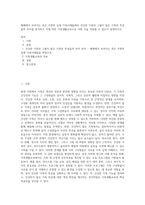 매체에서 보여지는 혹은 주변의 실제 가족사례들에서 건강한 가족과 그렇지 않은 가족의 특성들의 차이를 분석하고 이에 따른 가족생활교육으로 어떤 것을 적용할 수 있는지 설명하시오 (1)-1