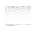 매체에서 보여지는 혹은 주변의 실제 가족사례들에서 건강한 가족과 그렇지 않은 가족의 특성들의 차이를 분석하고 이에 따른 가족생활교육으로 어떤 것을 적용할 수 있는지 설명하시오 (1)-4
