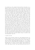 TV가 아동에게 미치는 긍정적, 부정적인 영향-3