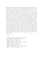 TV가 아동에게 미치는 긍정적, 부정적인 영향-6