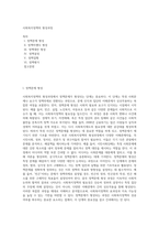 사회복지정책의 형성과정 (3)-1