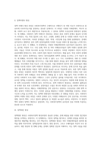 사회복지정책의 형성과정 (3)-2