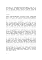 사회복지정책의 형성과정 (3)-5