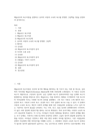 매슬로우의 욕구이론을 설명하고 유아의 사랑과 소속의 욕구를 반영한 그림책을 3권을 선정하여 분석하시오-1