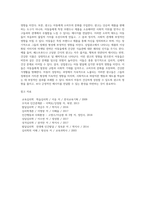 TV가 아동발달에 미치는 부정적인 영향(TV가 아동의 공격성, 사회적 고정관념에 미치는 영향)-3