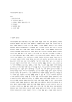 사회복지정책의 필요성-1