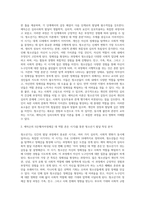 (인간과심리) 당신의 청소년기를 되돌아보고, 청소년기에 가장 힘들었던 점은 무엇이었는지 기술하고, 교재와 참고문헌을 활용하여 자신이 경험한 어려움을 청소년기의 다양한 발달 특징과 관련지어서 분석하시오-3